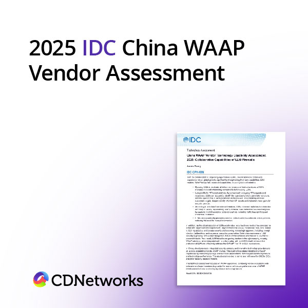 CDNetworks-Recognized-for-Strong-WAAP-Capabilities-in-IDC-China-WAAP-Vendor-Assessment-2025