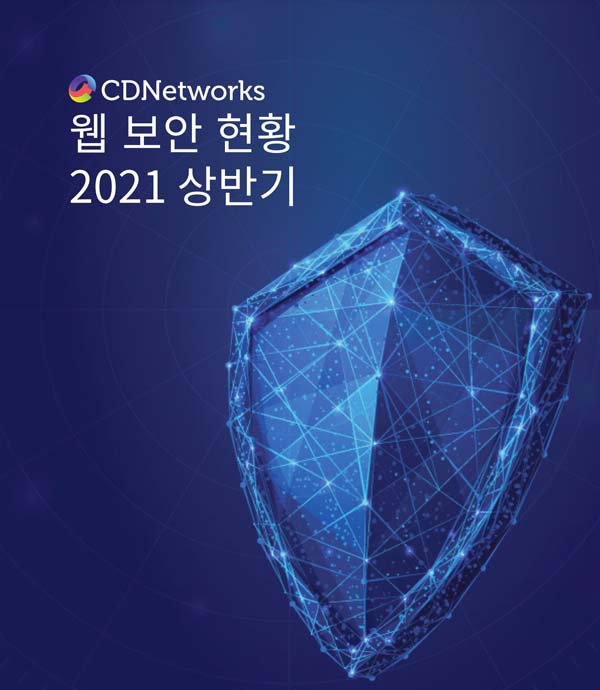 씨디네트웍스 웹 현황 H1 2021 KR